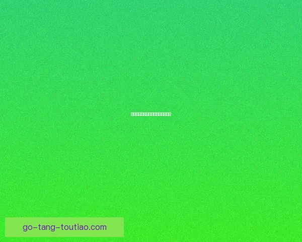 踏入荆棘王冠：暗黑童话的魅惑邀请